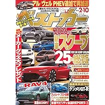 ベストカー2025年2月10日号 | 講談社 |本 | 通販 | Amazon